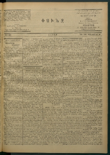 Փունջ, 1863-1866-1903, թիւ 2822 (Փետրվար 22)