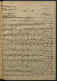 Փունջ, 1863-1866-1903, թիւ 2823 (Մարտ 1)