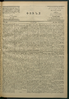 Փունջ, 1863-1866-1903, թիւ 2824 (Մարտ 8)