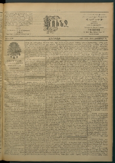 Փունջ, 1863-1866-1903, թիւ 2850 (Հոկտեմբեր 24)