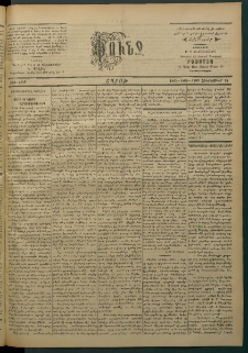 Փունջ, 1863-1866-1903, թիւ 2849 (Հոկտեմբեր 18)