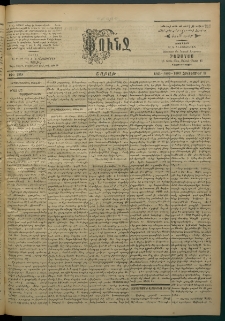 Փունջ, 1863-1866-1903, թիւ 2848 (Հոկտեմբեր 11)