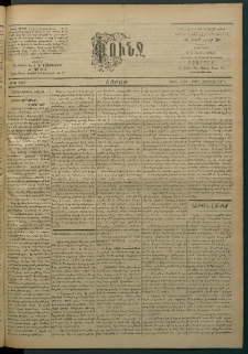 Փունջ, 1863-1866-1903, թիւ 2847 (Հոկտեմբեր 4)