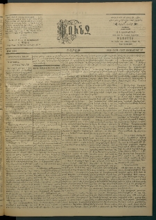 Փունջ, 1863-1866-1903, թիւ 2846 (Սեպտեմբեր 27)