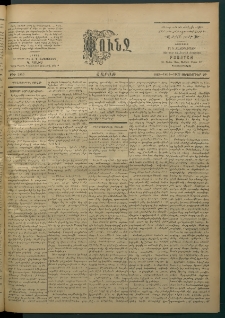 Փունջ, 1863-1866-1903, թիւ 2845 (Սեպտեմբեր 20)