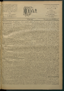 Փունջ, 1863-1866-1903, թիւ 2844 (Սեպտեմբեր 13)