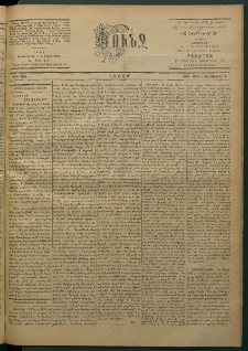 Փունջ, 1863-1866-1903, թիւ 2835 (Յունիս 14)