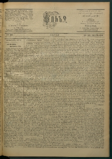 Փունջ, 1863-1866-1903, թիւ 2836 (Յունիս 28)