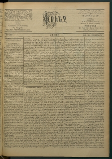 Փունջ, 1863-1866-1903, թիւ 2837 (Յուլիս 5)
