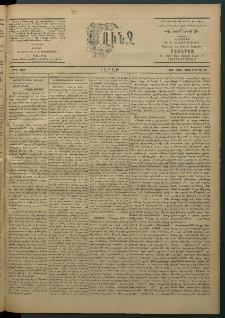 Փունջ, 1863-1866-1903, թիւ 2838 (Յուլիս 19)