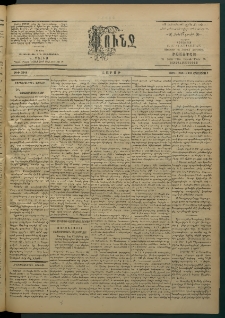 Փունջ, 1863-1866-1903, թիւ 2840 (Օգոստոս 2)