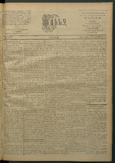 Փունջ, 1863-1866-1903, թիւ 2852 (Նոյեմբեր 8)