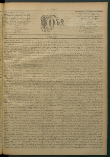 Փունջ, 1863-1866-1903, թիւ 2853 (Նոյեմբեր 15)
