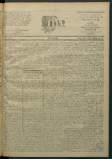Փունջ, 1863-1866-1903, թիւ 2855 (Նոյեմբեր 29)