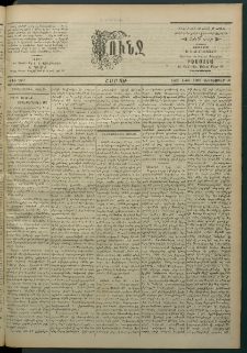 Փունջ, 1863-1866-1903, թիւ 2857 (Դեկտեմբեր 13)