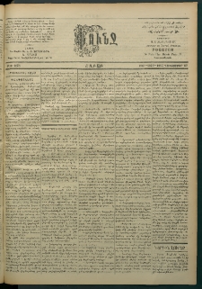 Փունջ, 1863-1866-1903, թիւ 2858 (Դեկտեմբեր 20)