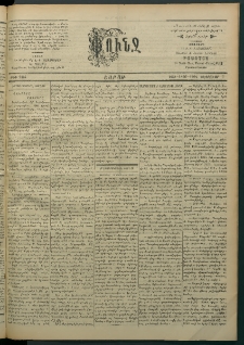 Փունջ, 1863-1866-1904, թիւ 2864 (Փետրուար 7)
