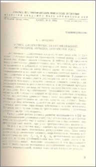 Полное динамическое уравновешивание механизмов методом замещения масс