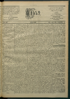 Փունջ, 1863-1866-1904, թիւ 2865 (Փետրուար 14)