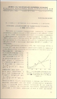 Влияние дислокаций на микропластичность в ОЦК металлах