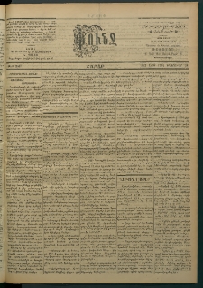 Փունջ, 1863-1866-1904, թիւ 2867 (Փետրուար 28)
