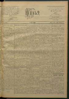 Փունջ, 1863-1866-1904, թիւ 2874 (Ապրիլ 24)