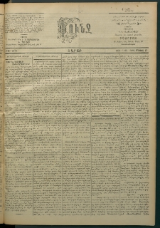 Փունջ, 1863-1866-1904, թիւ 2876 (Մայիս 15)