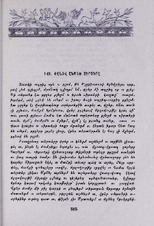 Քընով ընցած տերտերը