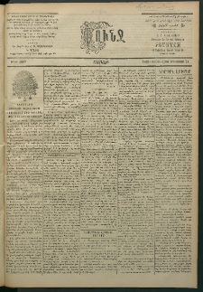 Փունջ, 1863-1866-1904, թիւ 2887 (Օգոստոս 21)