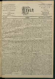 Փունջ, 1863-1866-1904, թիւ 2888 (Օգոստոս 28)