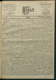 Փունջ, 1863-1866-1904, թիւ 2891 (Սեպտեմբեր 25)