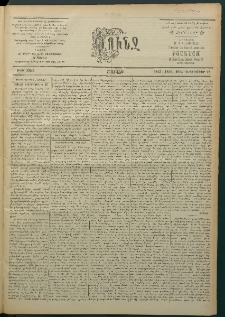 Փունջ, 1863-1866-1904, թիւ 2902 (Դեկտեմբեր 20)