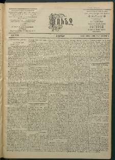 Փունջ, 1863-1866-1904, թիւ 2900 (Դեկտեմբեր 4)