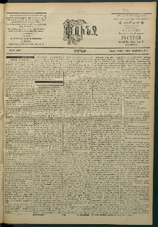 Փունջ, 1863-1866-1904, թիւ 2896 (Նոյեմբեր 6)