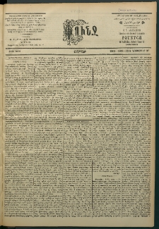 Փունջ, 1863-1866-1904, թիւ 2899 (Նոյեմբեր 27)