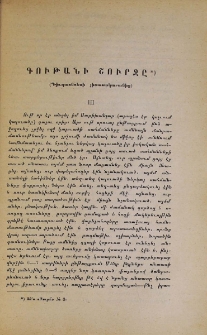 Գութանի շուրջը (Գիւղատնտեսի յիշատակարանից)