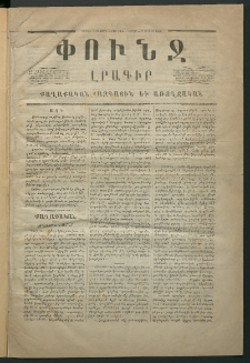 Փունջ, 1866, Շրջան վեցերորդ, թիւ 120 (Մայիս 7)