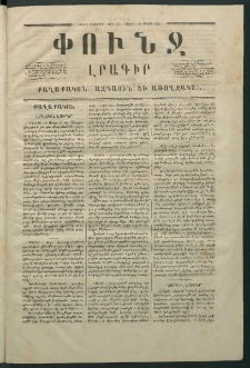 Փունջ, 1866, Շրջան վեցերորդ, թիւ 122 (Մայիս 21)