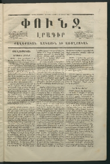 Փունջ, 1866, Շրջան վեցերորդ, թիւ 127 (Յունիս 25)