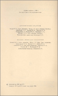 Խմբագրական կոլեգիա