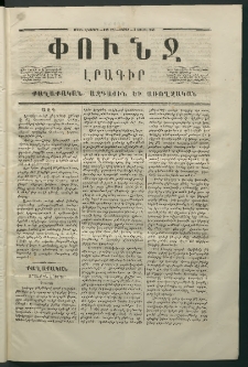 Փունջ, 1866, Շրջան վեցերորդ, թիւ 129 (Յուլիս 9)