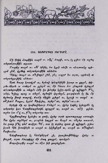Անգրագետ տերտերը