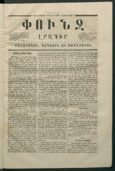 Փունջ, 1866, Շրջան վեցերորդ, թիւ 131 (Յուլիս 23)