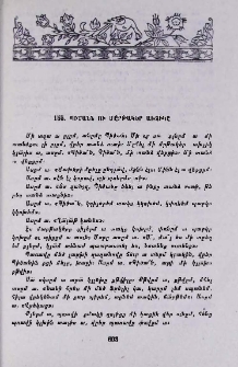 Պիծանն ու մըրթակեր ախչիկը