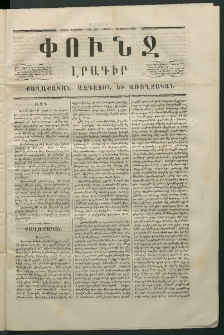 Փունջ, 1866, Շրջան վեցերորդ, թիւ 132 (Յուլիս 30)