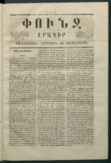 Փունջ, 1866, Շրջան վեցերորդ, թիւ 138 (Սեպտեմբեր 10)