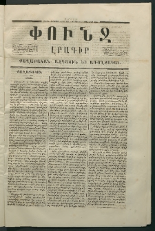Փունջ, 1866, Շրջան վեցերորդ, թիւ 139 (Սեպտեմբեր 17)
