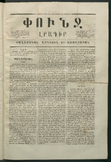 Փունջ, 1866, Շրջան վեցերորդ, թիւ 144 (Հոկտեմբեր 25)