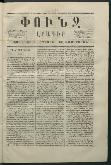 Փունջ, 1866, Շրջան վեցերորդ, թիւ 149 (Նոյեմբեր 26)