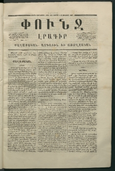 Փունջ, 1867, Շրջան եօթներորդ, թիւ 155 (Յունուար 14)